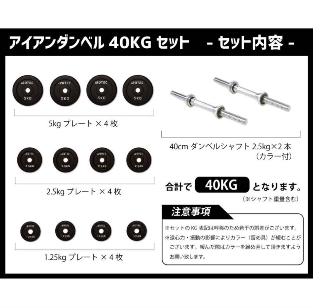 セット①】IROTEC アイロテック ダンベル 40kgセット - メルカリ