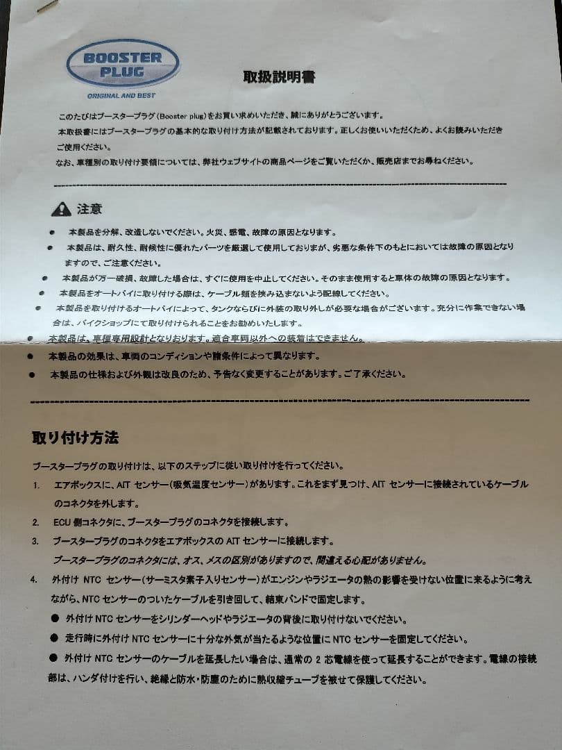 BMW F800R用(2009-2016) Booster Plug - メルカリ