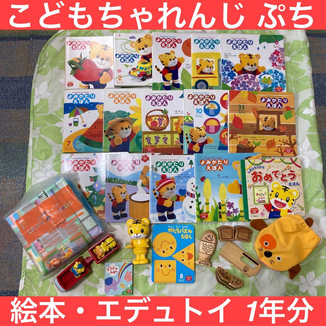 こどもちゃれんじ ぷち 絵本 0～2歳 知育玩具 ベネッセ - メルカリ