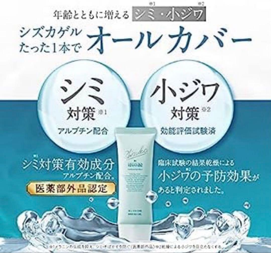 Shizuka BY SHIZUKAオールインワン シズカゲル 薬用美白ゲル - メルカリ