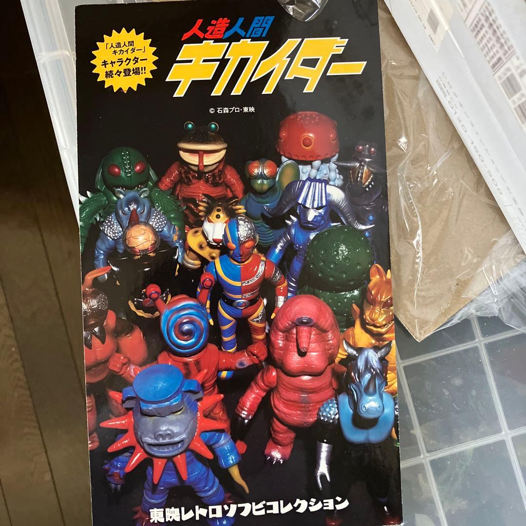 メディコムトイ東映レトロソフビコレクション 人造人間キカイダー
