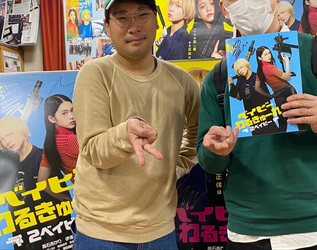 ベイビーわるきゅーれ 2ベイビー 阪本監督直筆サイン入りパンフレット