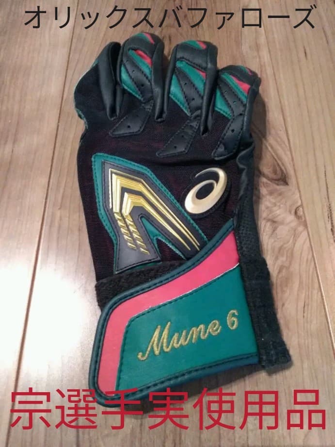 プロ野球選手実使用品横浜オリックス