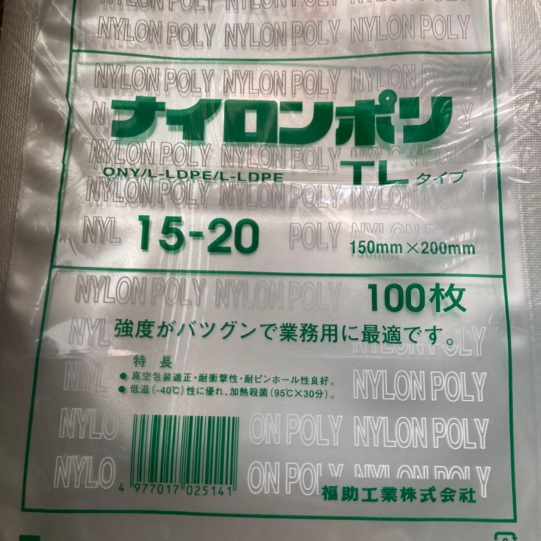 ナイロンポリ 真空パック 真空袋 TL15-20 1000枚 業務用 福助 - メルカリ