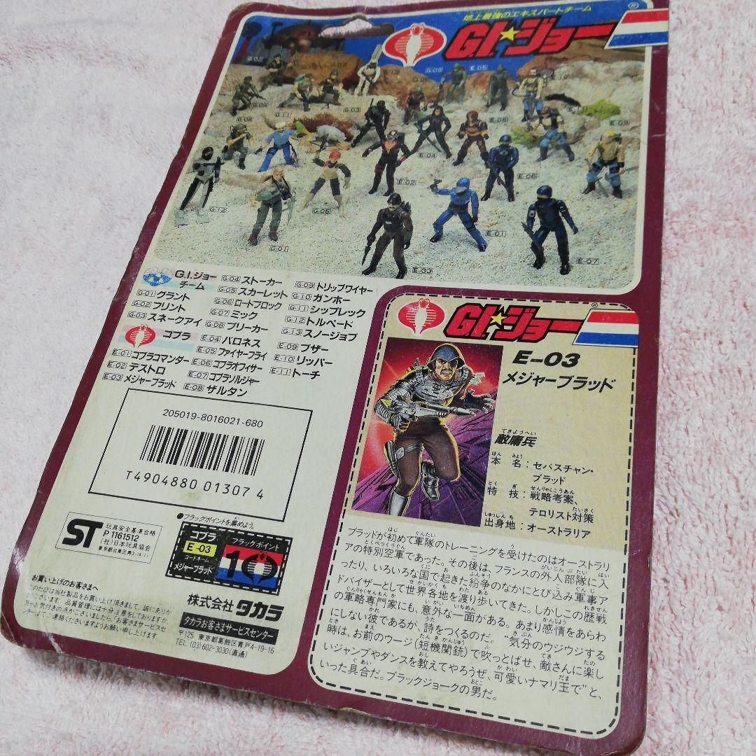 未開封 旧タカラ G.I.ジョー E-03 コブラメジャーブラッド
