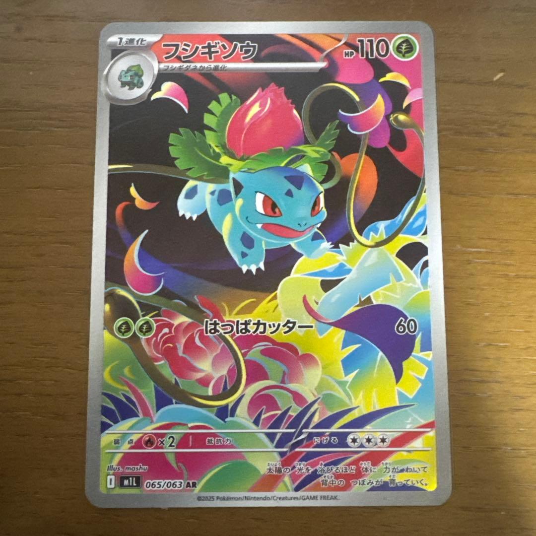 ポケモンカード メガフシギバナex SAR 進化ラインセット