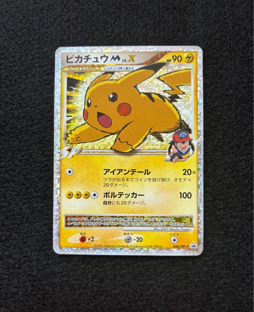 美品 ポケモンカード プロモ ピカチュウm lv.x - メルカリ