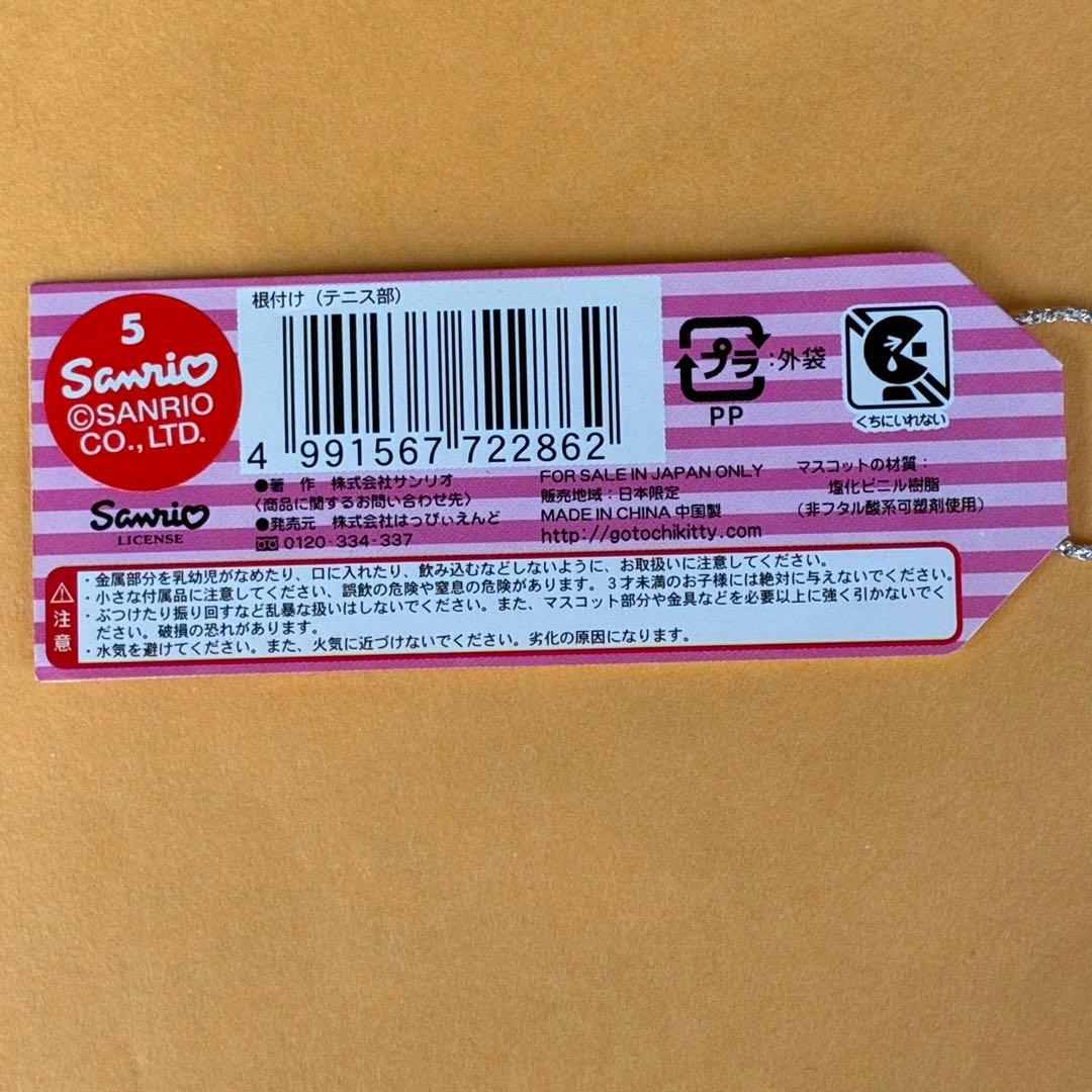 ☆激レア☆体育会系 テニス部 ストラップ 根付☆ご当地キティ ハロー