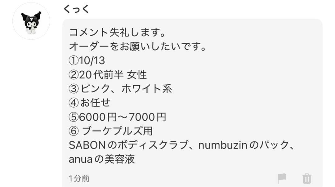 くっく様へ♥10/13