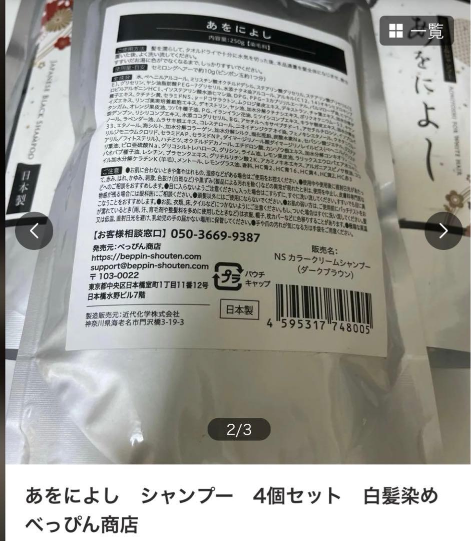 あをによし シャンプー 3個セット 白髪染め べっぴん商店 - メルカリ
