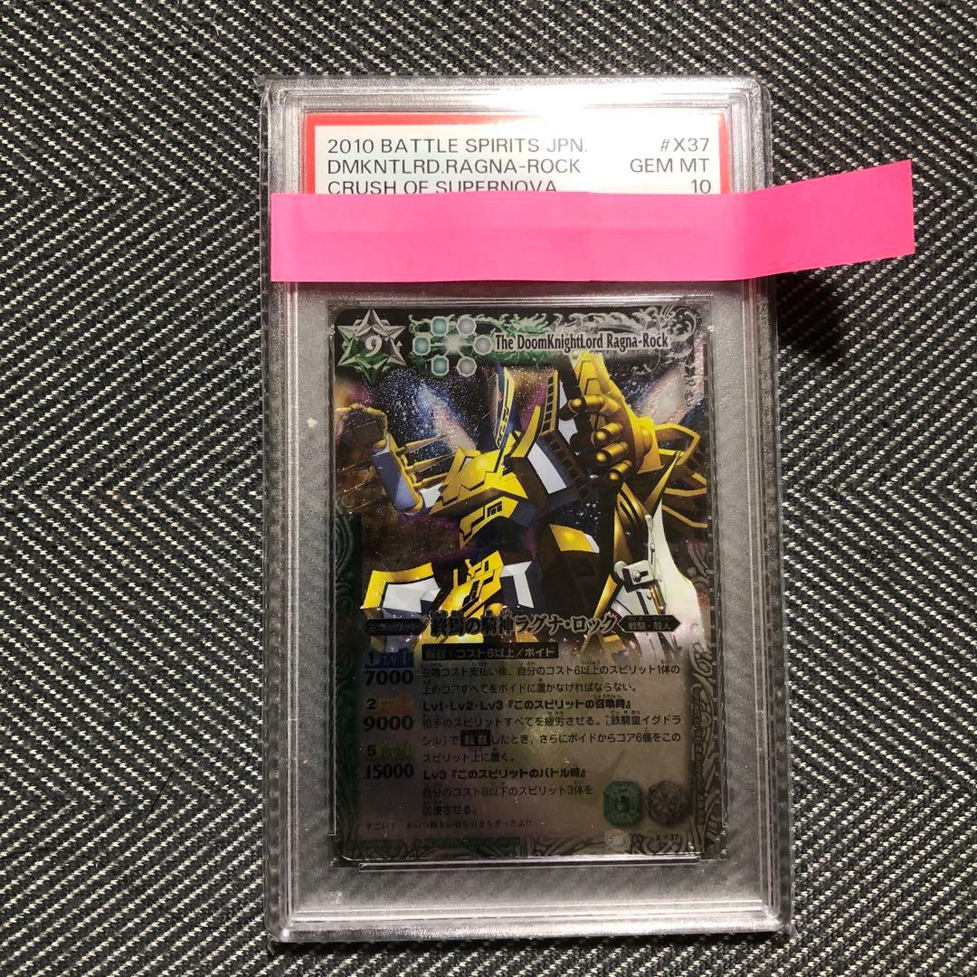 終焉の騎神ラグナ・ロック PSA 10 バトルスピリッツ 終焉の騎神ラグナ•ロック psa10 鑑定品 PSA10】終焉