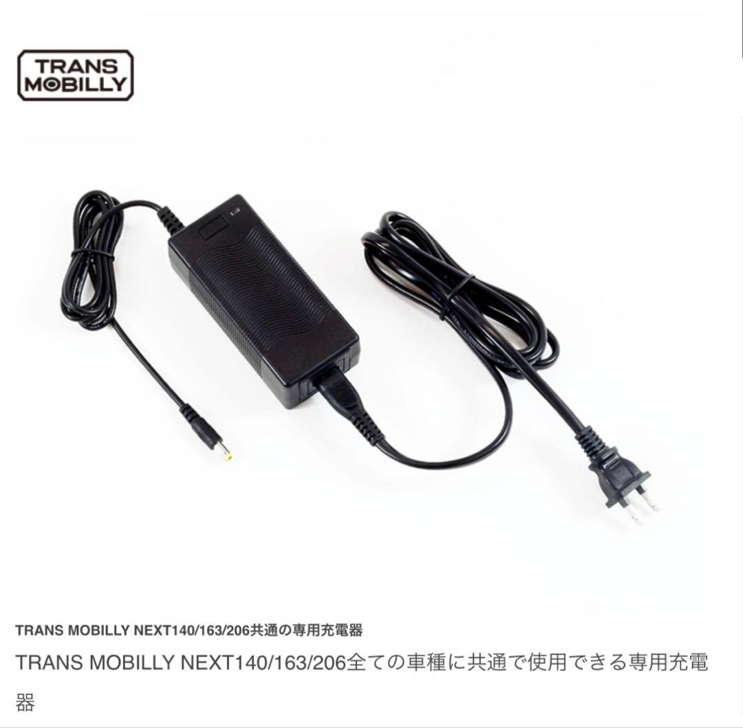 《kumataro 様》TRANS MOBILLY 直接引き取り限定
