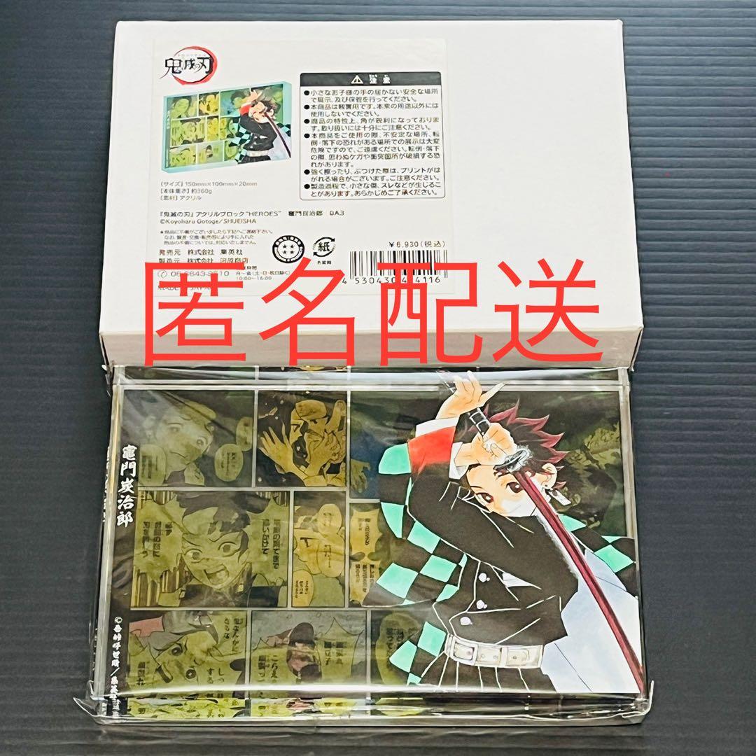 鬼滅の刃 ジャンプショップ 2021 アクリルブロック HEROES 竈門炭治郎
