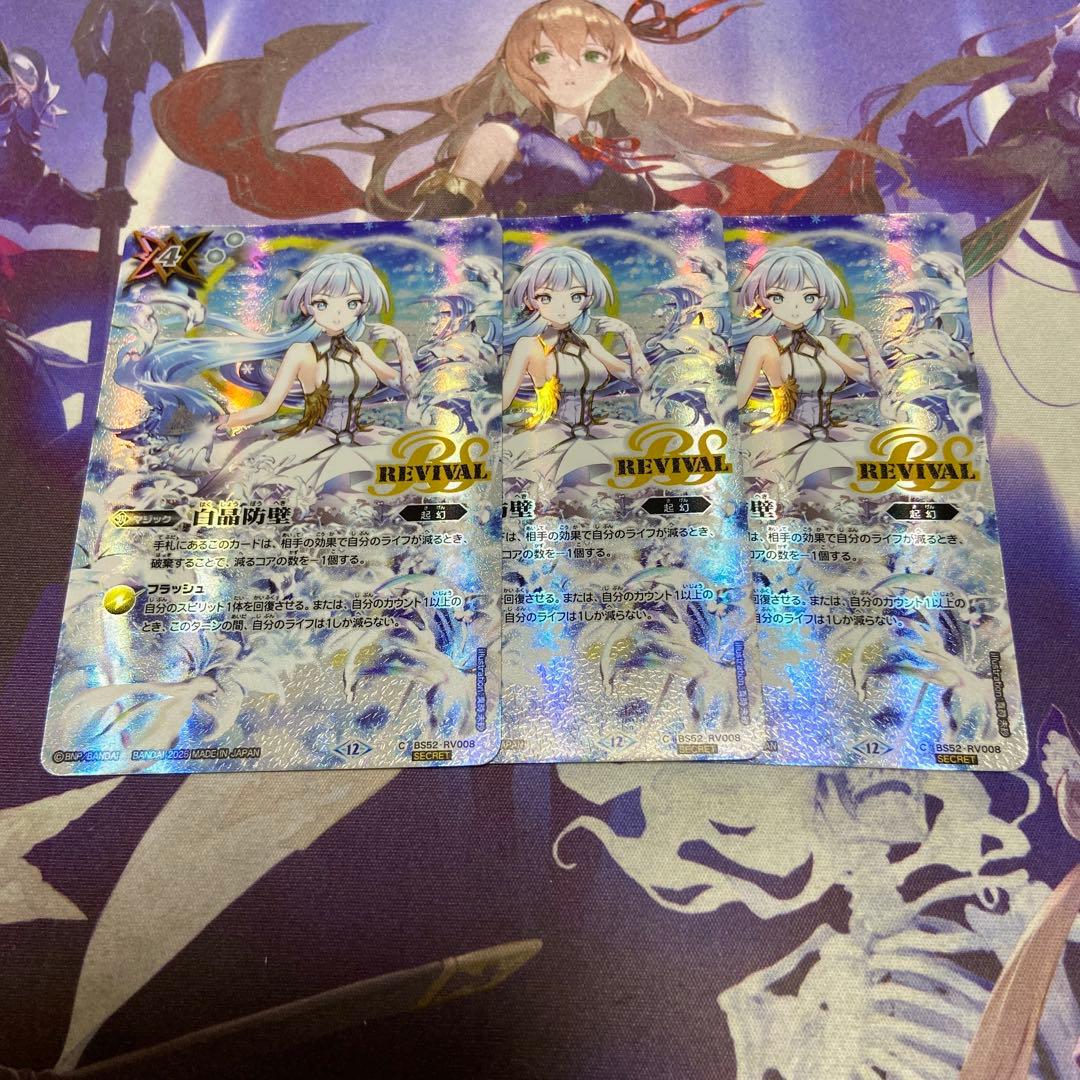 白晶防壁 3枚 シークレット バトルスピリッツ バトスピ フレミア 白晶防壁rv シークレット フレミア版 フルアート 〇 バトスピ 白晶防壁