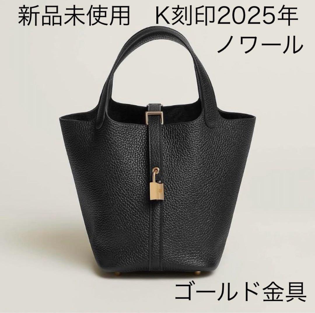 エルメス ピコタン ノワール ゴールド金具18サイズ PM K刻印（25年08