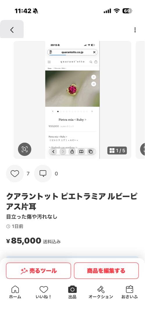 透さま専用です