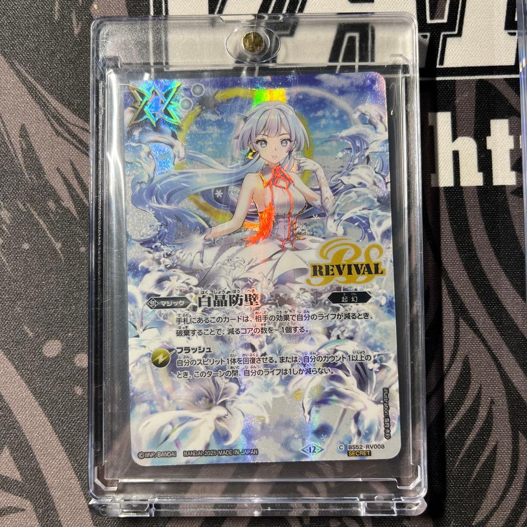 バトルスピリッツ BS52 白晶防壁 リバイバル シークレット フレミア 状態A-〕(2022/9)白晶防壁(水星の魔女)【C】{BS52-RV008}《白》