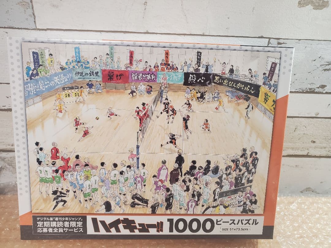 ハイキュー!! 1000ピースパズル 定期購読者限定応募者全員サービス