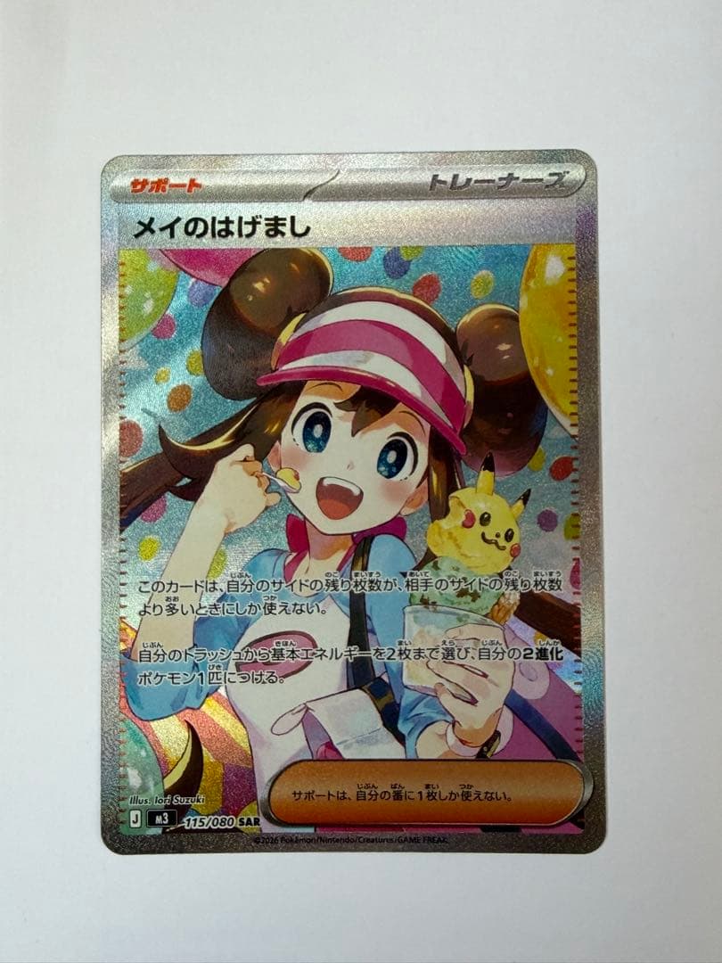 メイのはげまし SAR ポケモンカード ムニキスゼロ - メルカリ