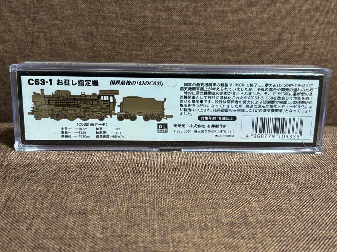 希少物】Nゲージ C63-1 お召し指定機 蒸気機関車 マイクロエース