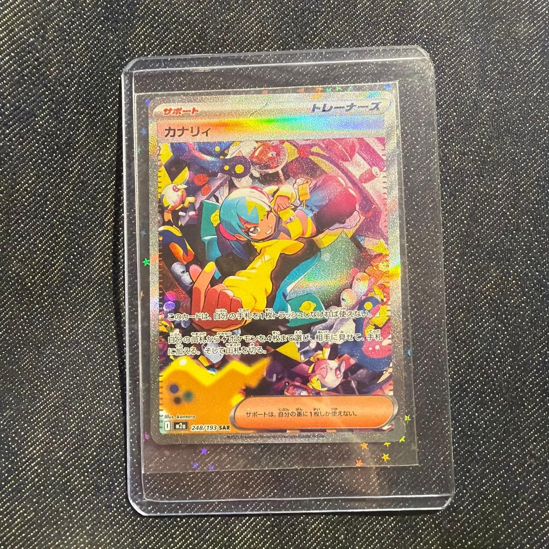 ポケモンカード カナリィ SAR