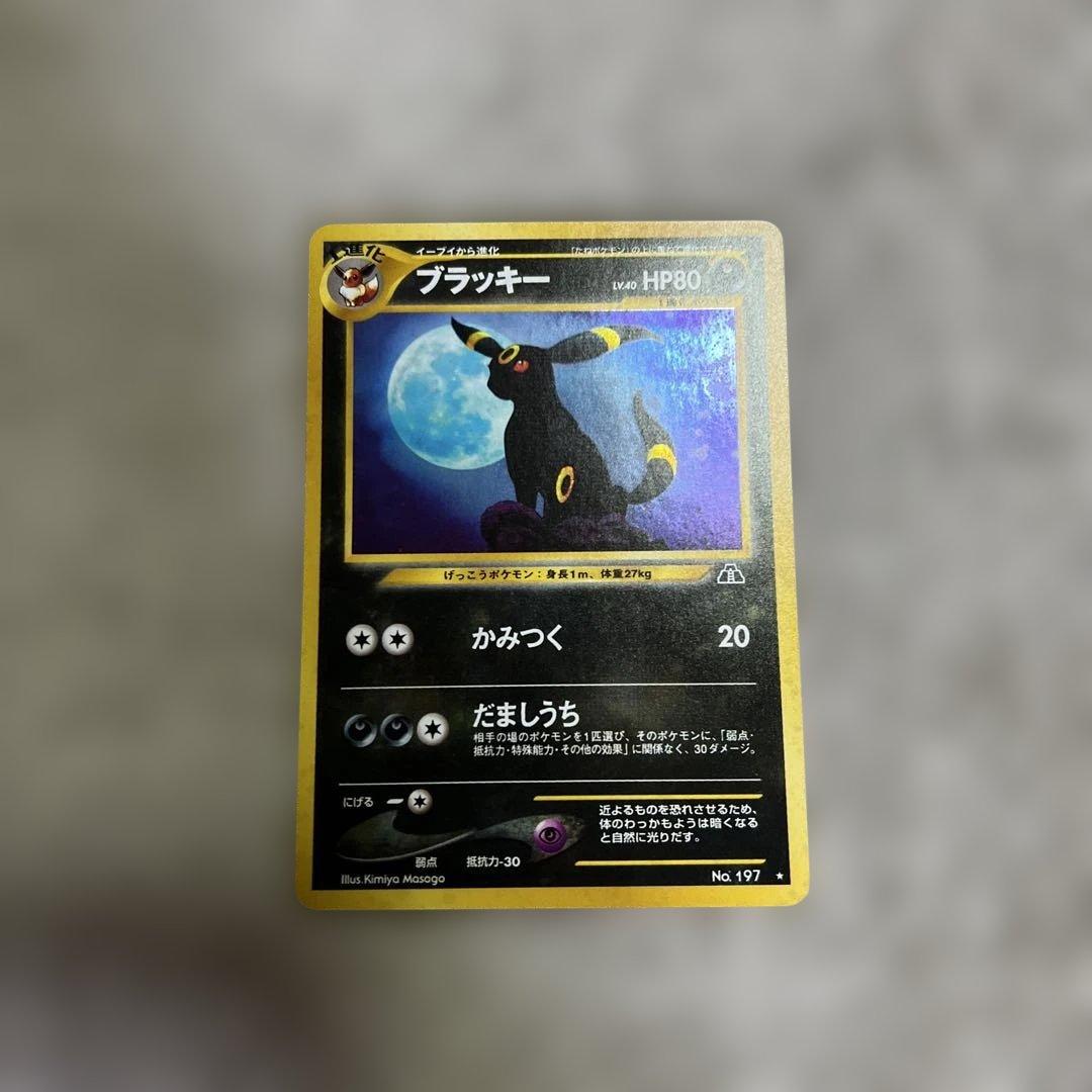 ブラッキー HP80 No.197 ポケモンカード