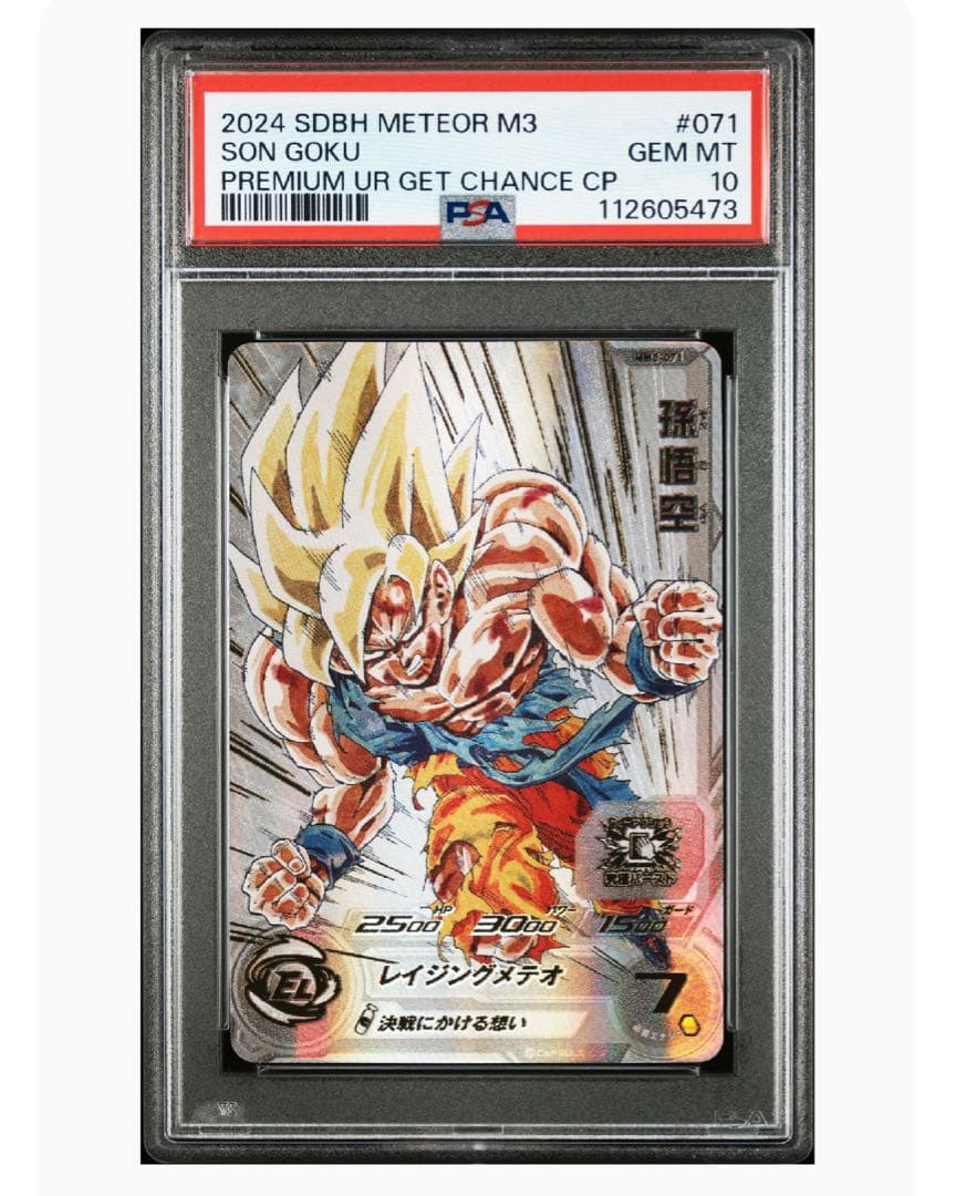 psa10 ドラゴンボールヒーローズ　mm3-071 孫悟空 楽天市場】スーパードラゴンボールヒーローズ MM3-071 UR 孫悟空 未