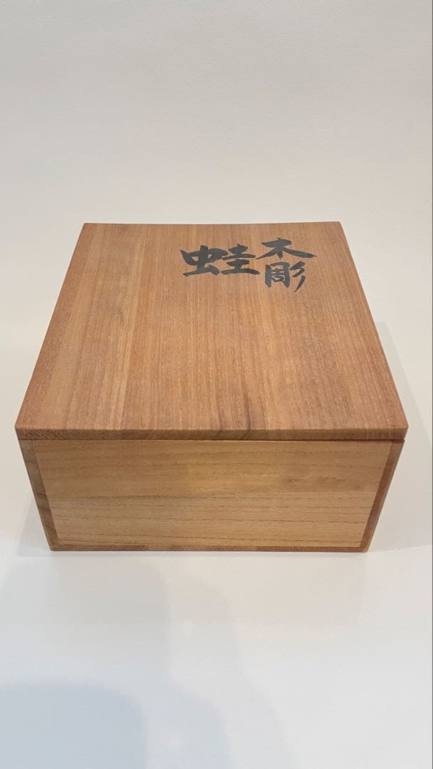 井波彫刻 田中成一 蛙 カエル 木彫家 共箱 置物 縁起物 木彫り