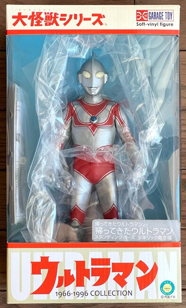 エクスプラス「帰ってきたウルトラマン」スタンディングポーズ 少年