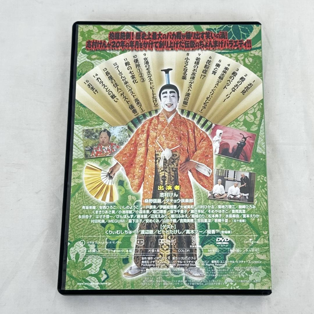 オ*ン様 志村けんのバカ殿様 DVD-BOX 20周年 2006年 春の巻 秋の