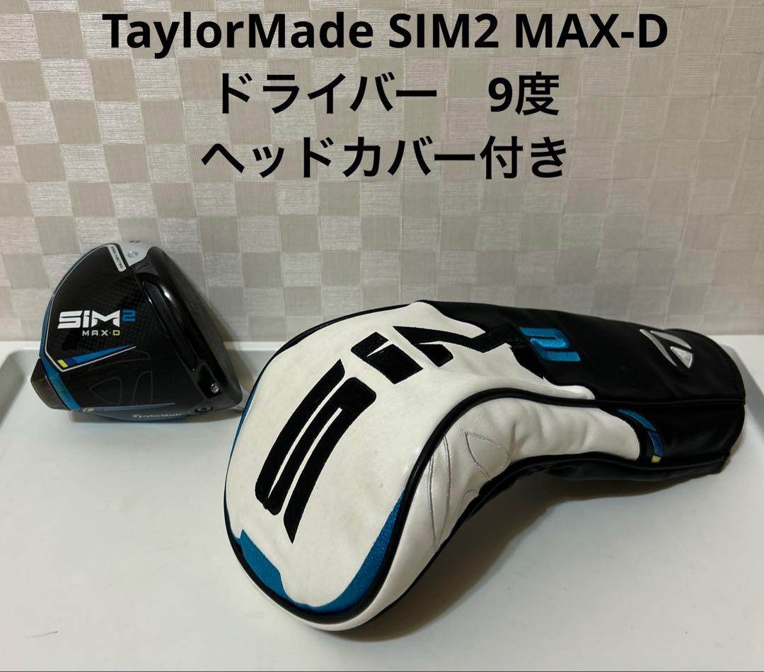 TaylorMade SIM2 MAX-D ドライバー　9度　ヘッドカバー付き SIM2 Max D Driver