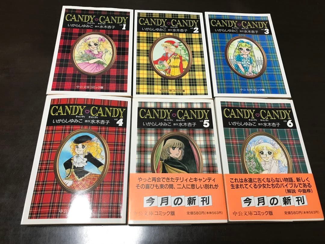 キャンディキャンディ 全巻9冊 いがらしゆみこ キャンディキャンディ