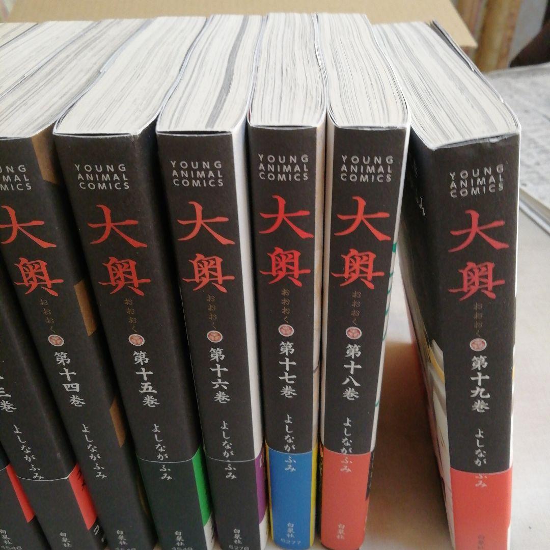 大奥　第１巻～第19巻　全巻セット&「大奥」を旅する