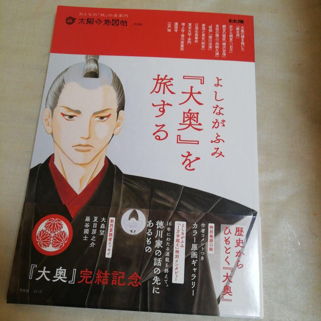 大奥　第１巻～第19巻　全巻セット&「大奥」を旅する