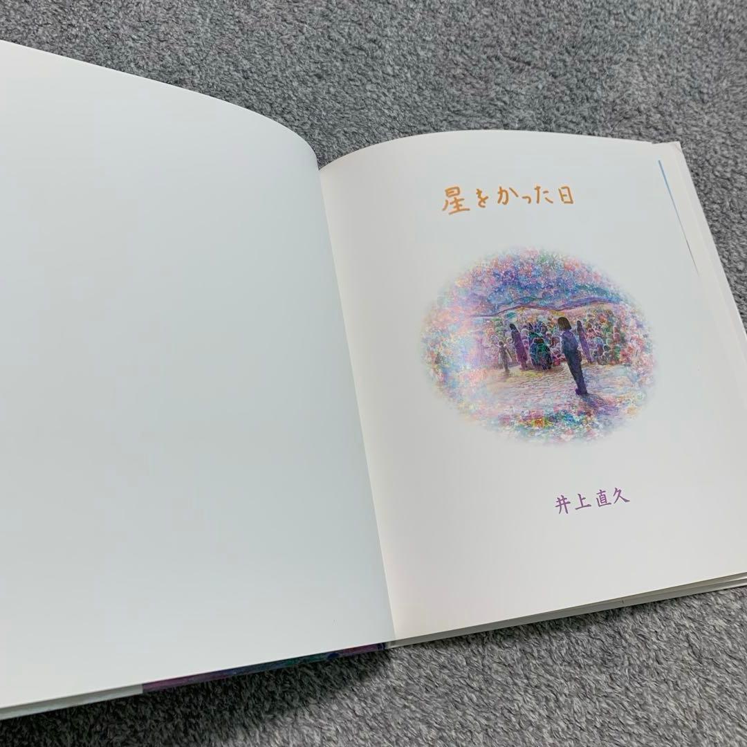 星をかった日 井上直久 イバラード スタジオジブリ 宮崎駿 絶版 架空社