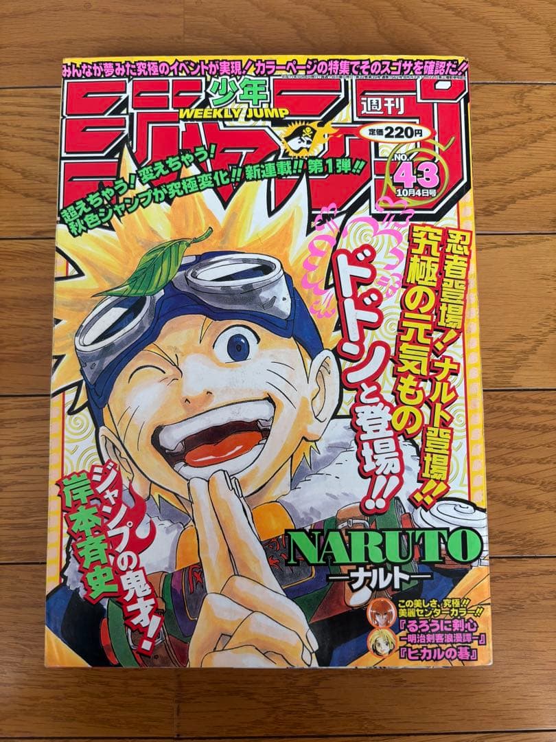 週刊少年ジャンプ 43号 NARUTO 週刊少年ジャンプ 2002年 43号 NARUTO表紙 - メルカリ
