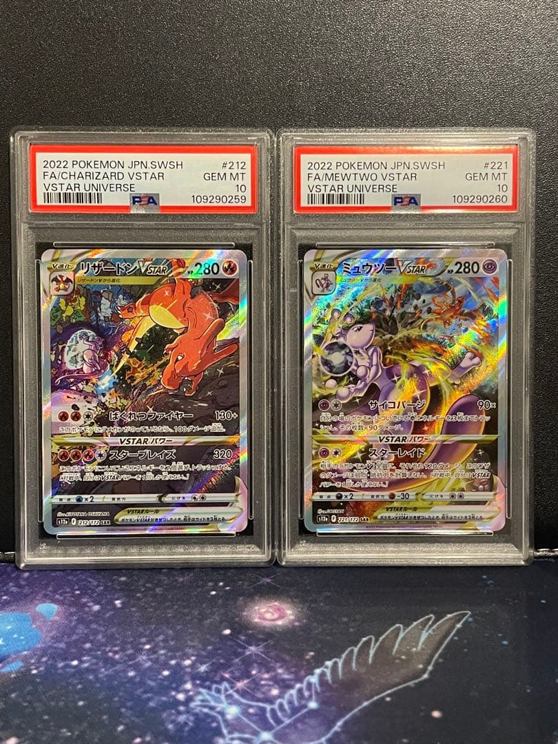 PSA10 連番リザードンVSTAR ミュウツーVSTAR