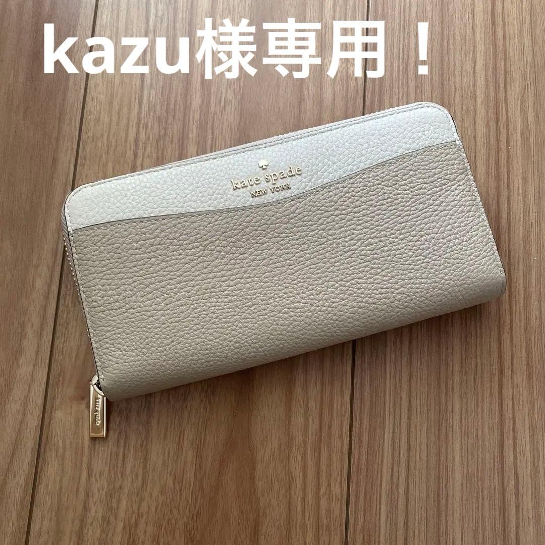新品未使用！kate spade 長財布 kate spade NEW YORK（ケイト・スペード ニューヨーク） ケイト