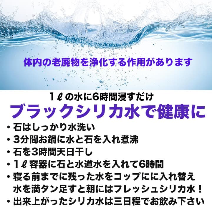 健康志向 何度も作れる】北海道ブラックシリカ水1ℓ用の浄化石100g