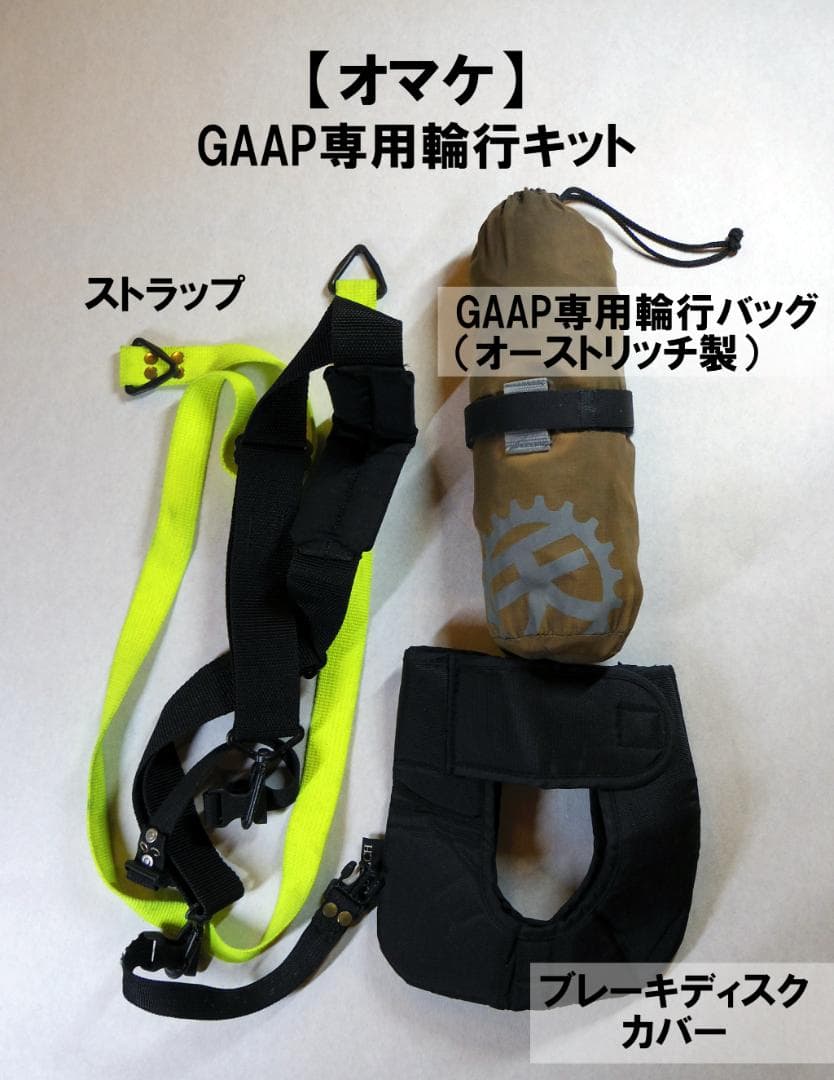 現車引き取り希望】KUWAHARA GAAP フルカスタム 専用輪行バッグ付