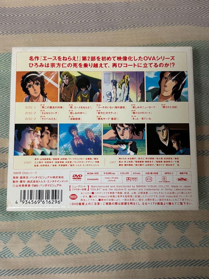 エースをねらえ！2 DVD BOX