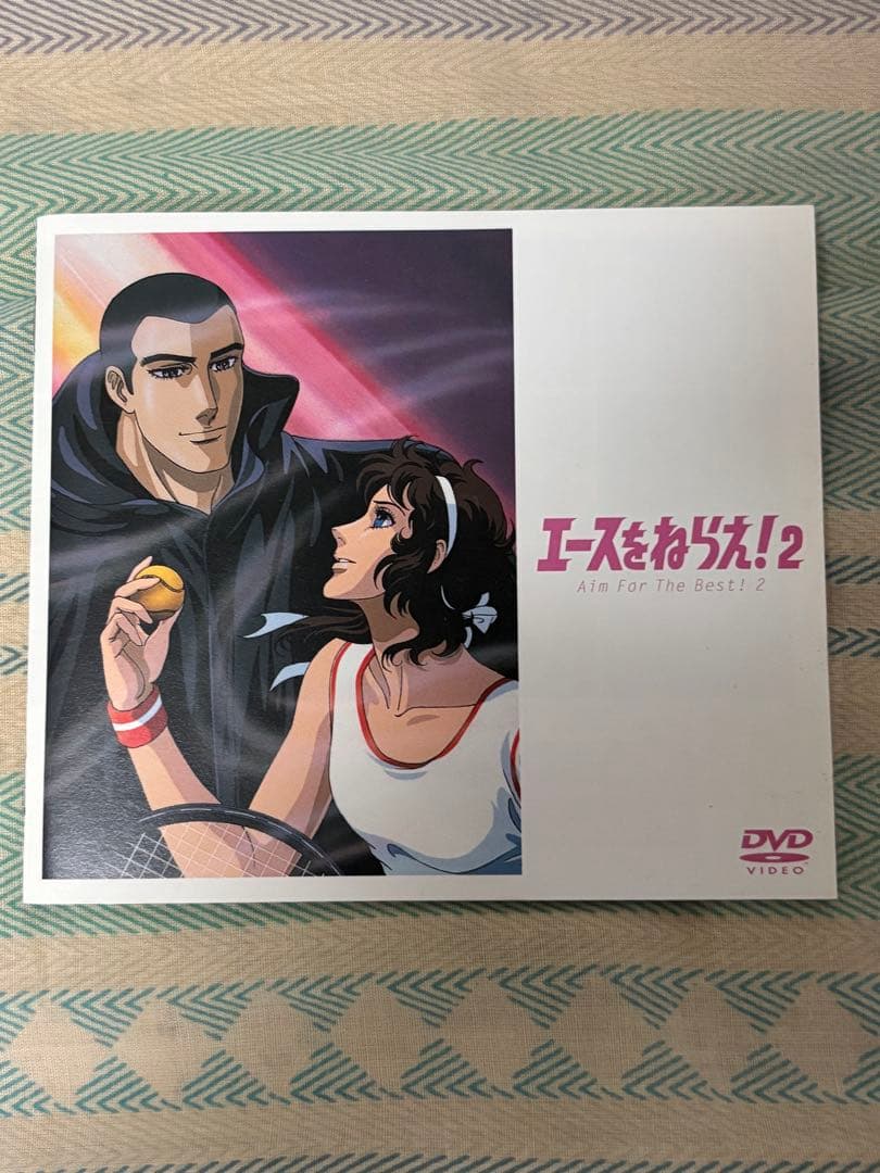 エースをねらえ！2 DVD BOX