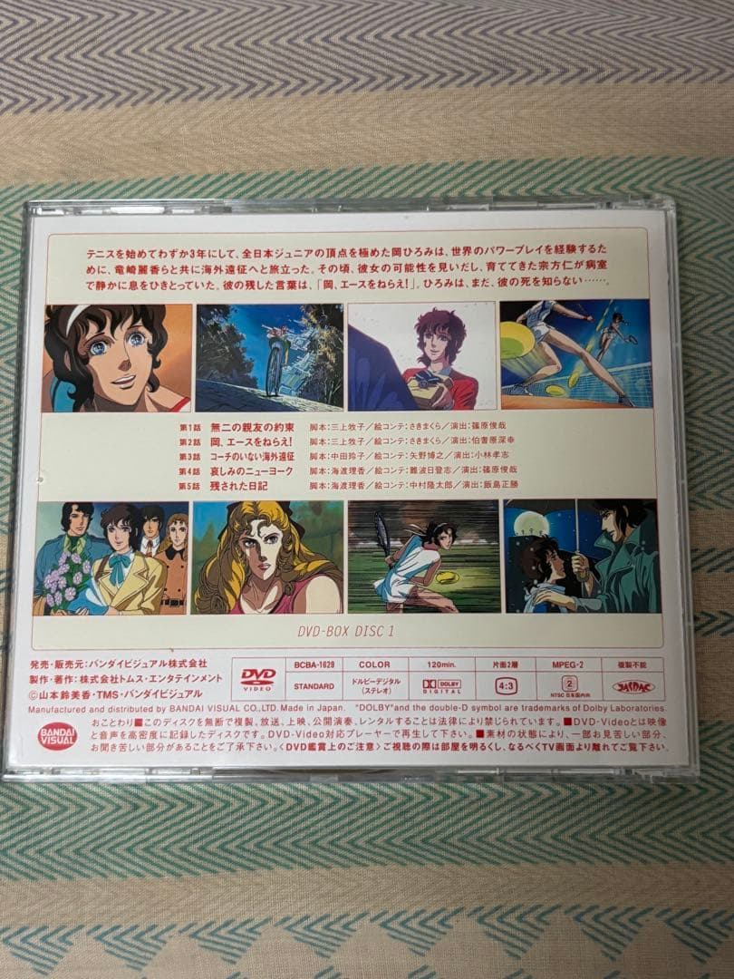 エースをねらえ！2 DVD BOX