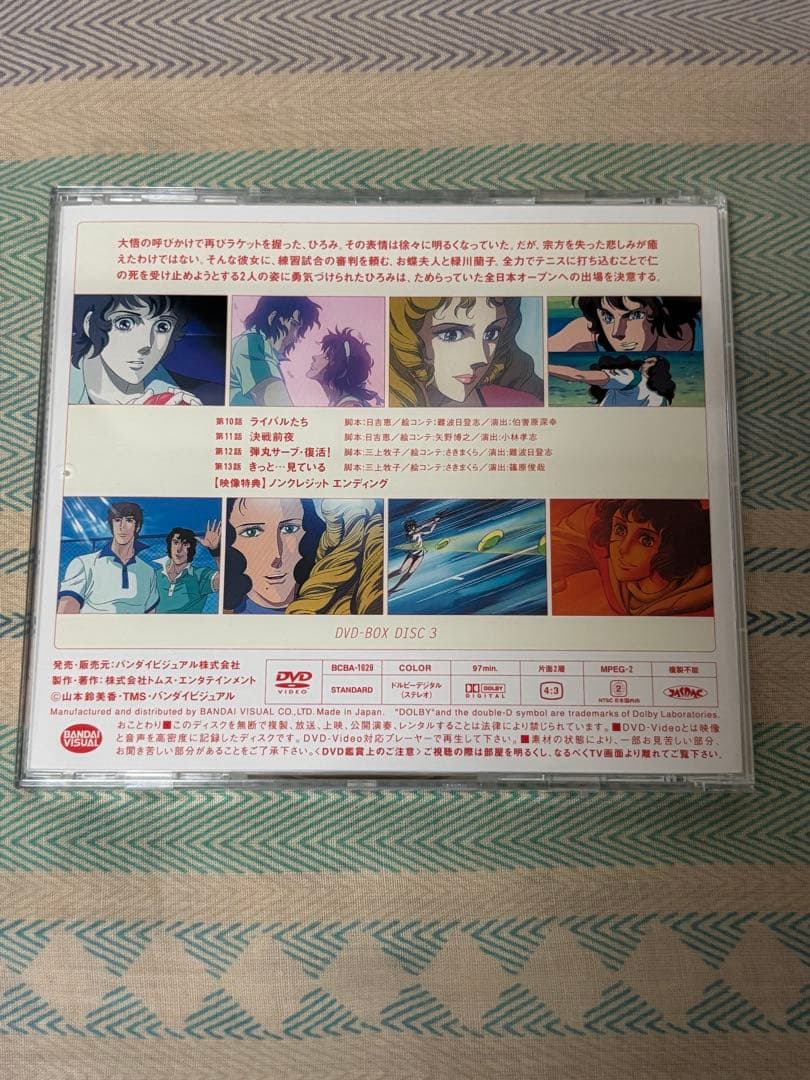 エースをねらえ！2 DVD BOX
