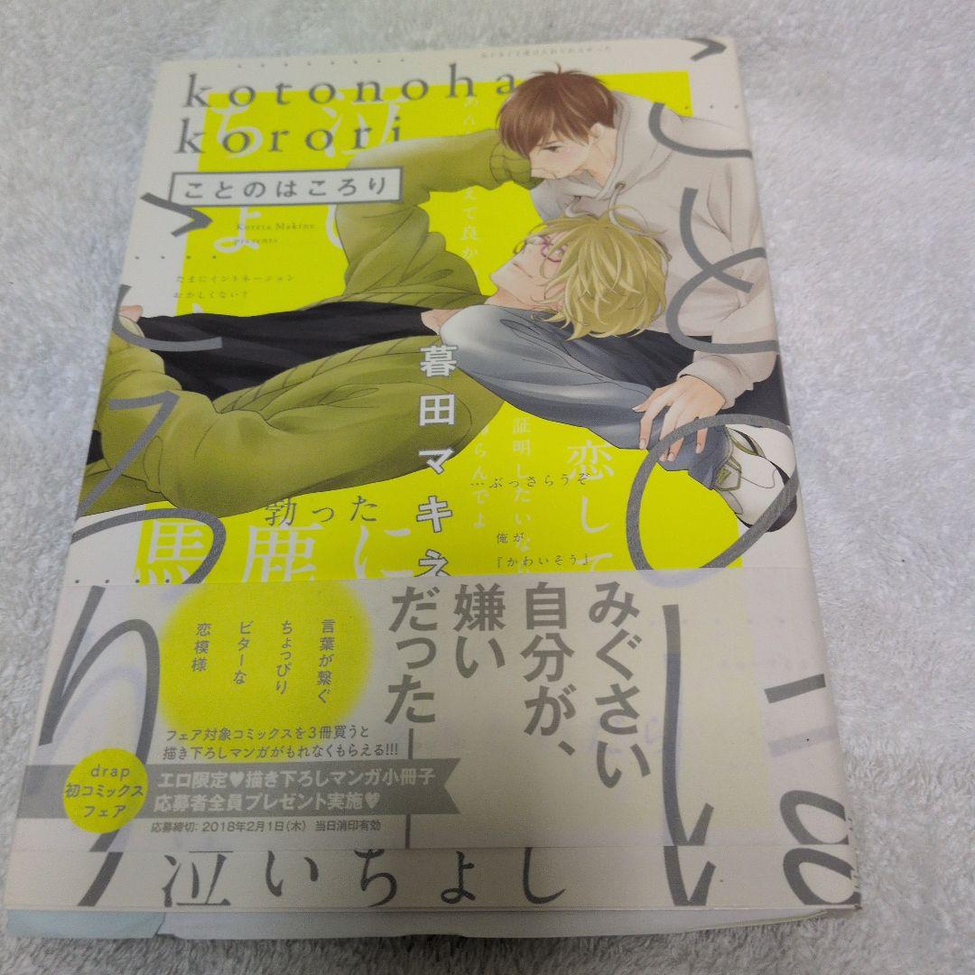 ことのはころり サイン本 Amazon.co.jp: 三石琴乃 サイン本 ことのは 声優 : おもちゃ