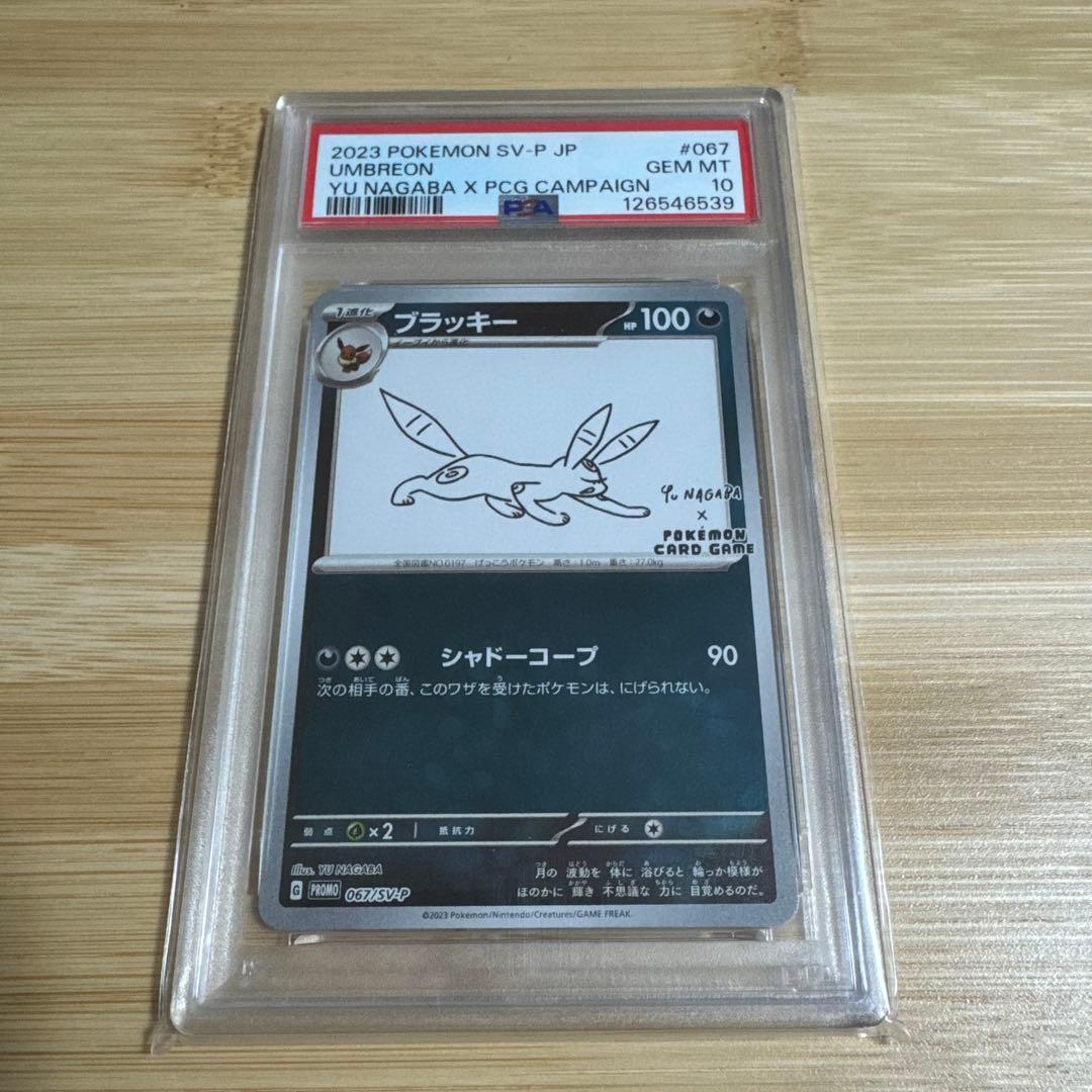 ブラッキー NAGABA プロモ PSA10 067/SV-P - メルカリ
