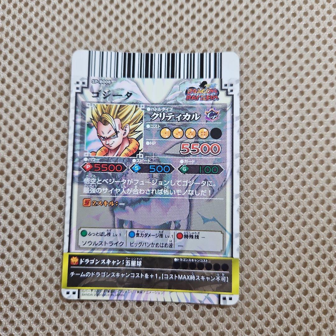 ドラゴンバトラーズ ゴジータ バトラーカード:クリティカル SP-B008