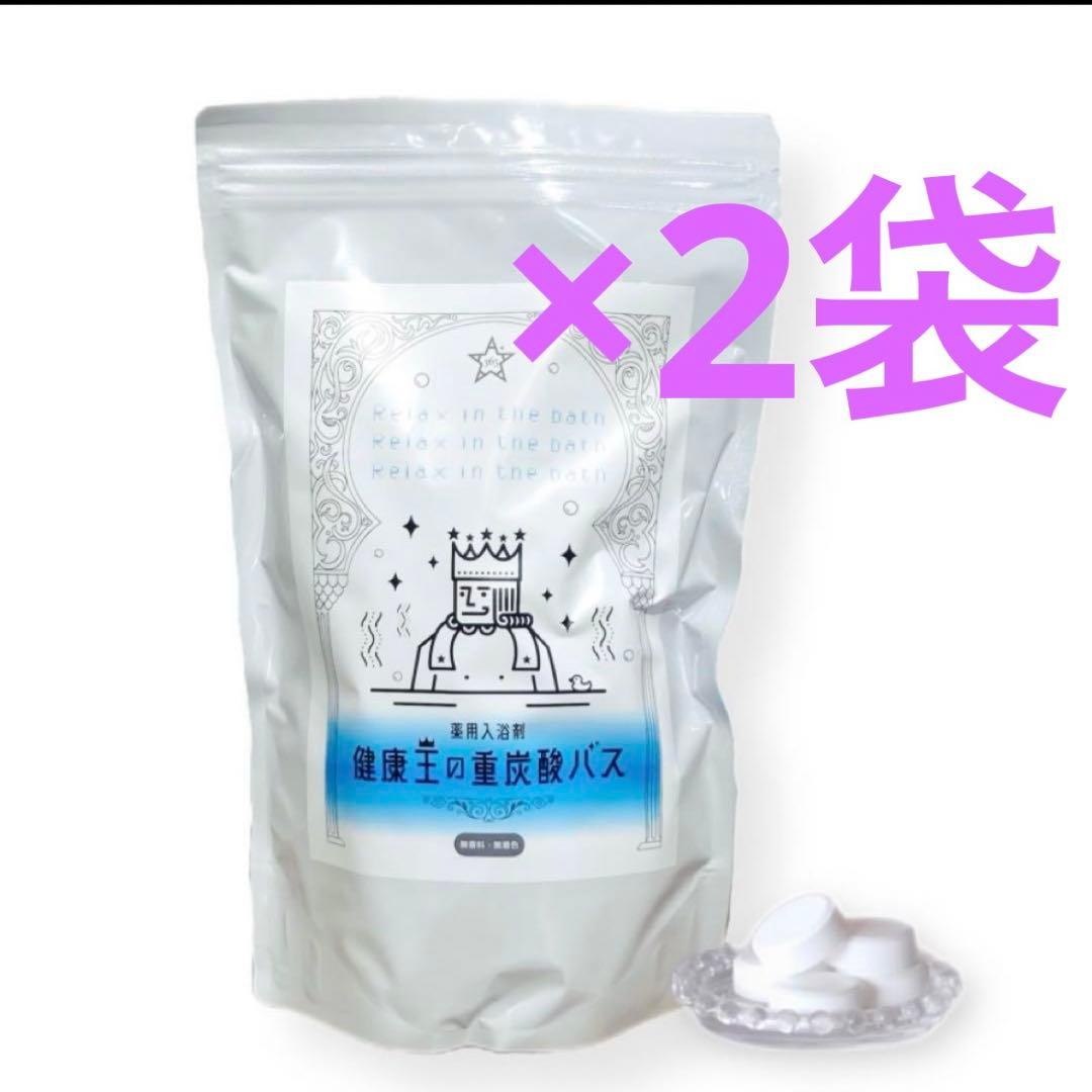 健康王の重炭酸バス2袋set