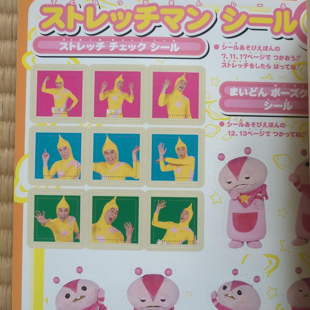 ストレッチマンあそびえほん 昭和レトロ 2004年発売 超美品全て揃って