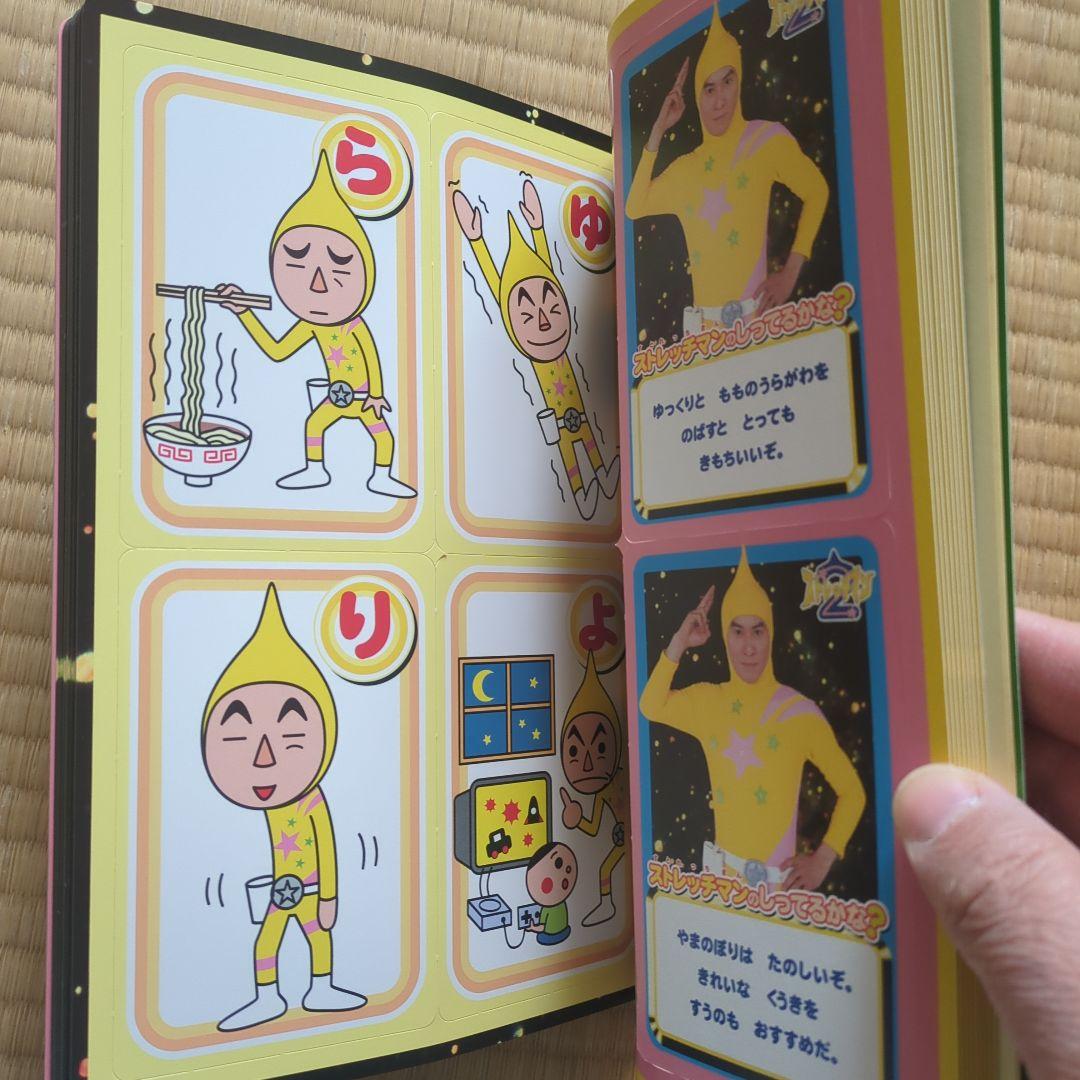 ストレッチマンあそびえほん 昭和レトロ 2004年発売 超美品全て揃って